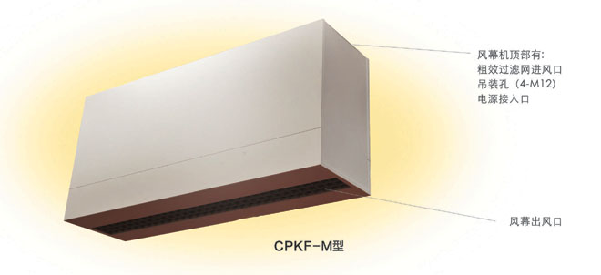 CPKF-M Top Blowing Unheated Air Curtain